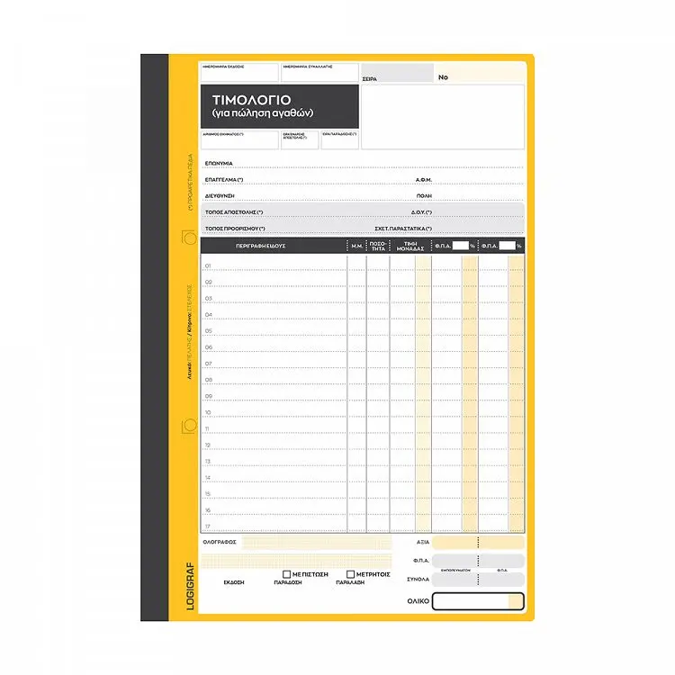Tιμολόγιο Πώλησης 2 Συντελεστές ΦΠΑ 2πλοτυπο