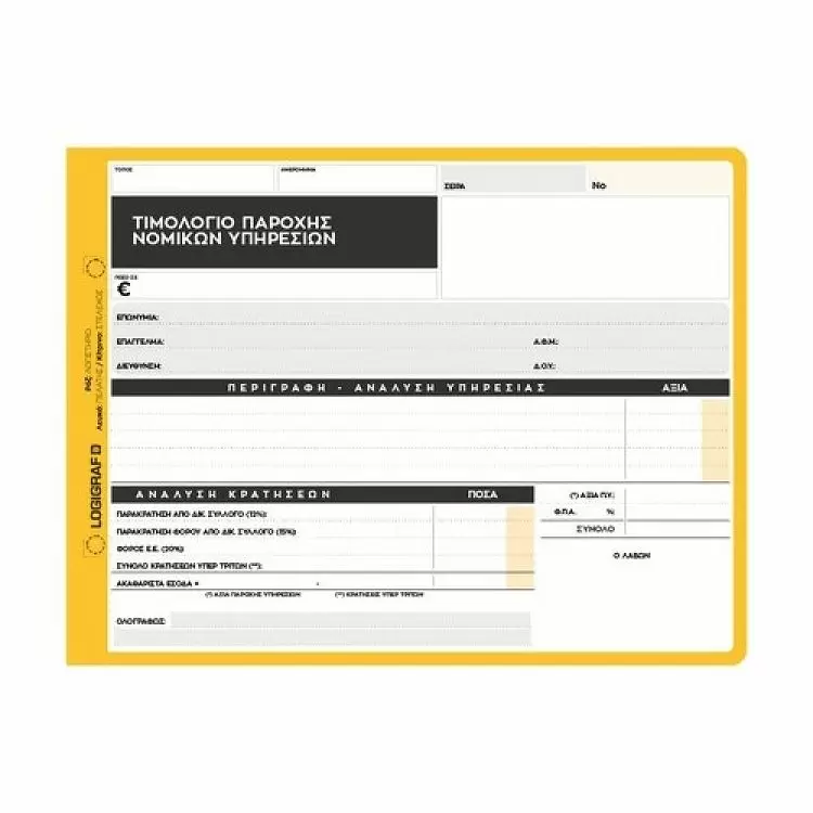 Tιμολόγιο Παροχής Υπηρεσιών Nομικών (Δικηγόρων) 2πλοτυπο